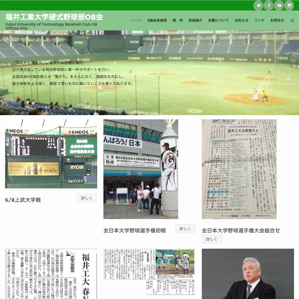 スマホ対応ウエブサイト｜福井工業大学野球部OB会